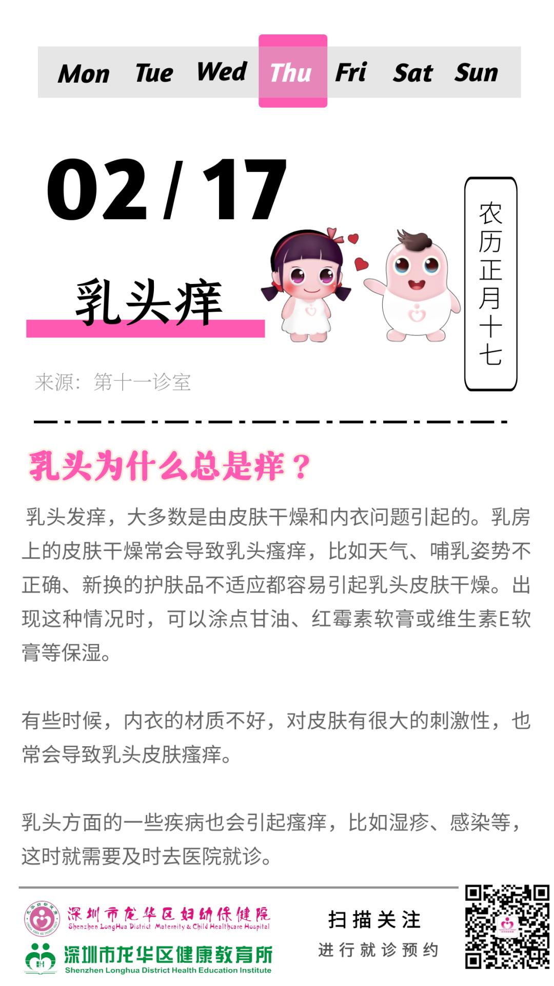 健康日历乳头为什么总是痒