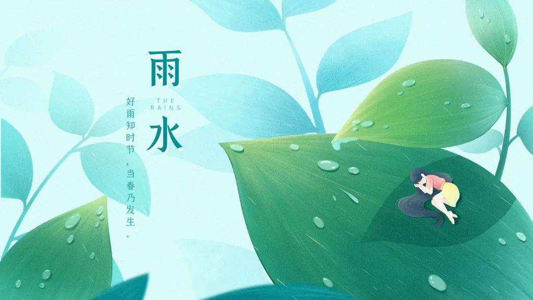 今日雨水万物萌动快把这些知识讲给孩子吧
