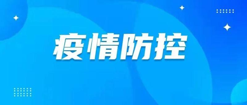 深圳市新型冠状病毒肺炎疫情防控指挥部通告〔2022〕2号