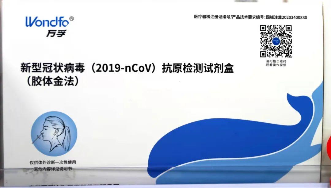 118元人份新型冠状病毒抗原自测产品深圳开售