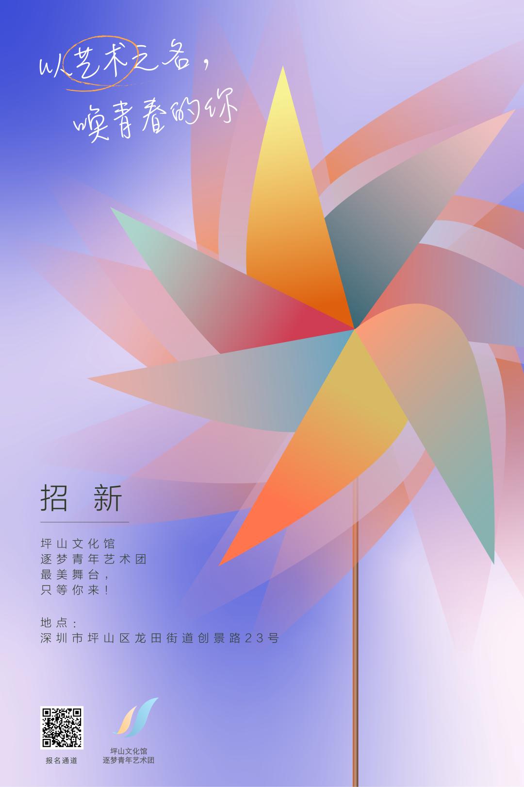 舞台准备好了等待闪闪发光的你67坪山艺术团全面招新67