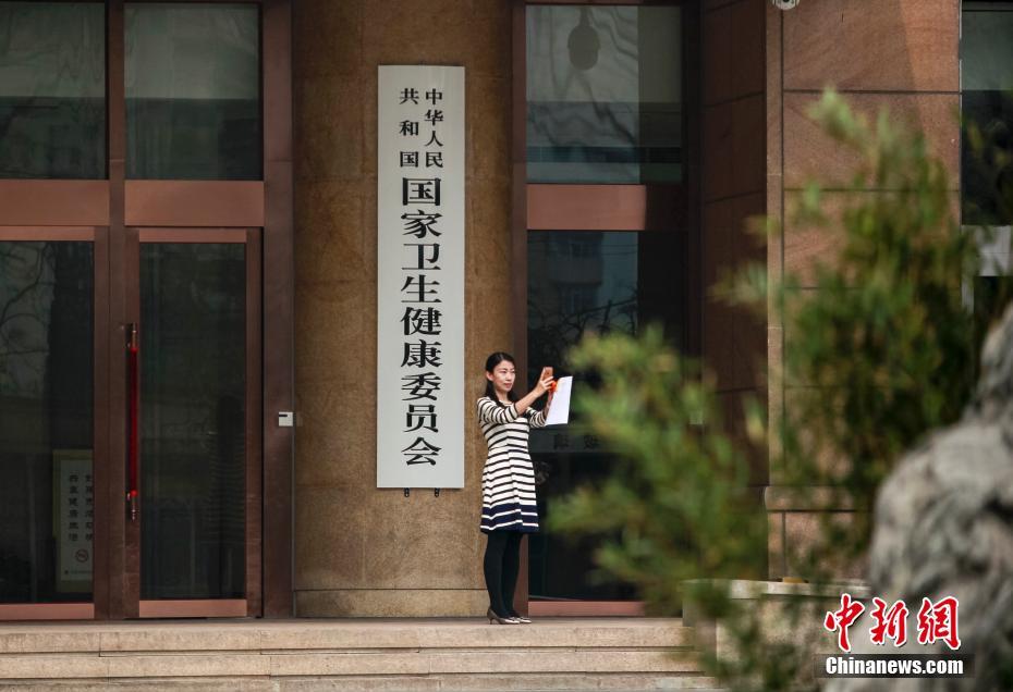 中国国家卫生健康委员会正式挂牌