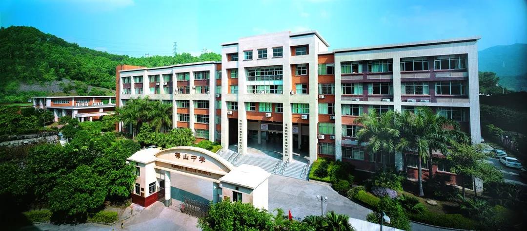 梅山中学成立20周年