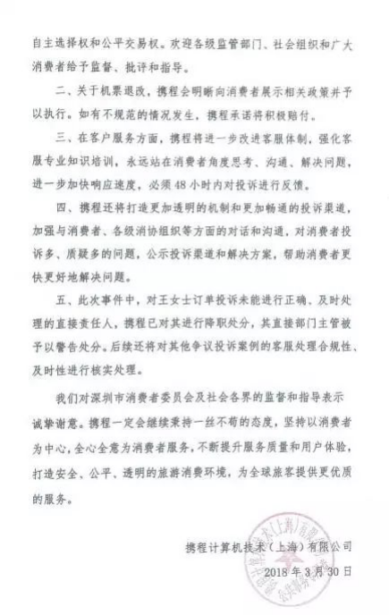 6000机票9000退票费 这次携程总算有了说法