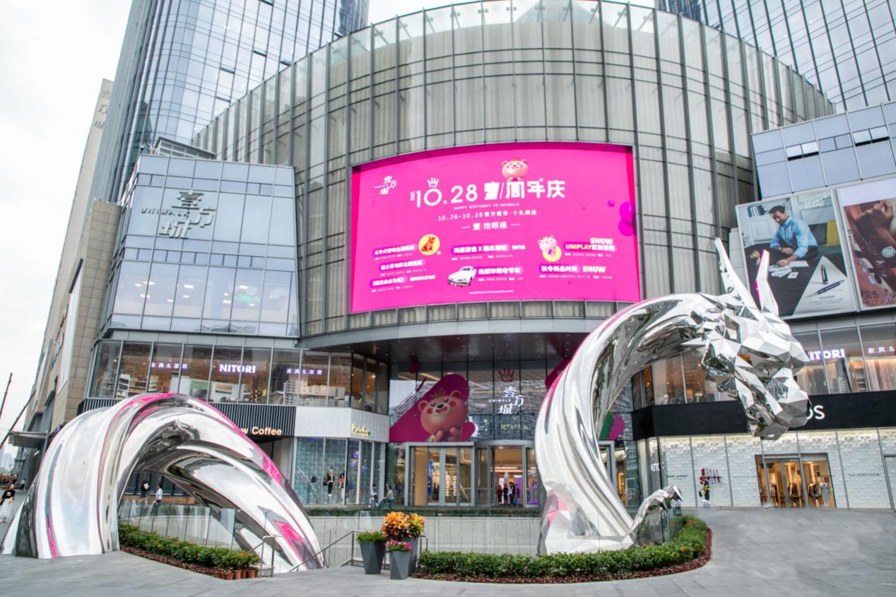 壹方城开业一周年用心雕琢壹城繁华