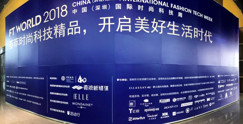 深圳时尚科技周举行，多款“黑科技”酷炫来袭