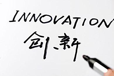 “产业赋能创新创业”全球创新影响力大会举行