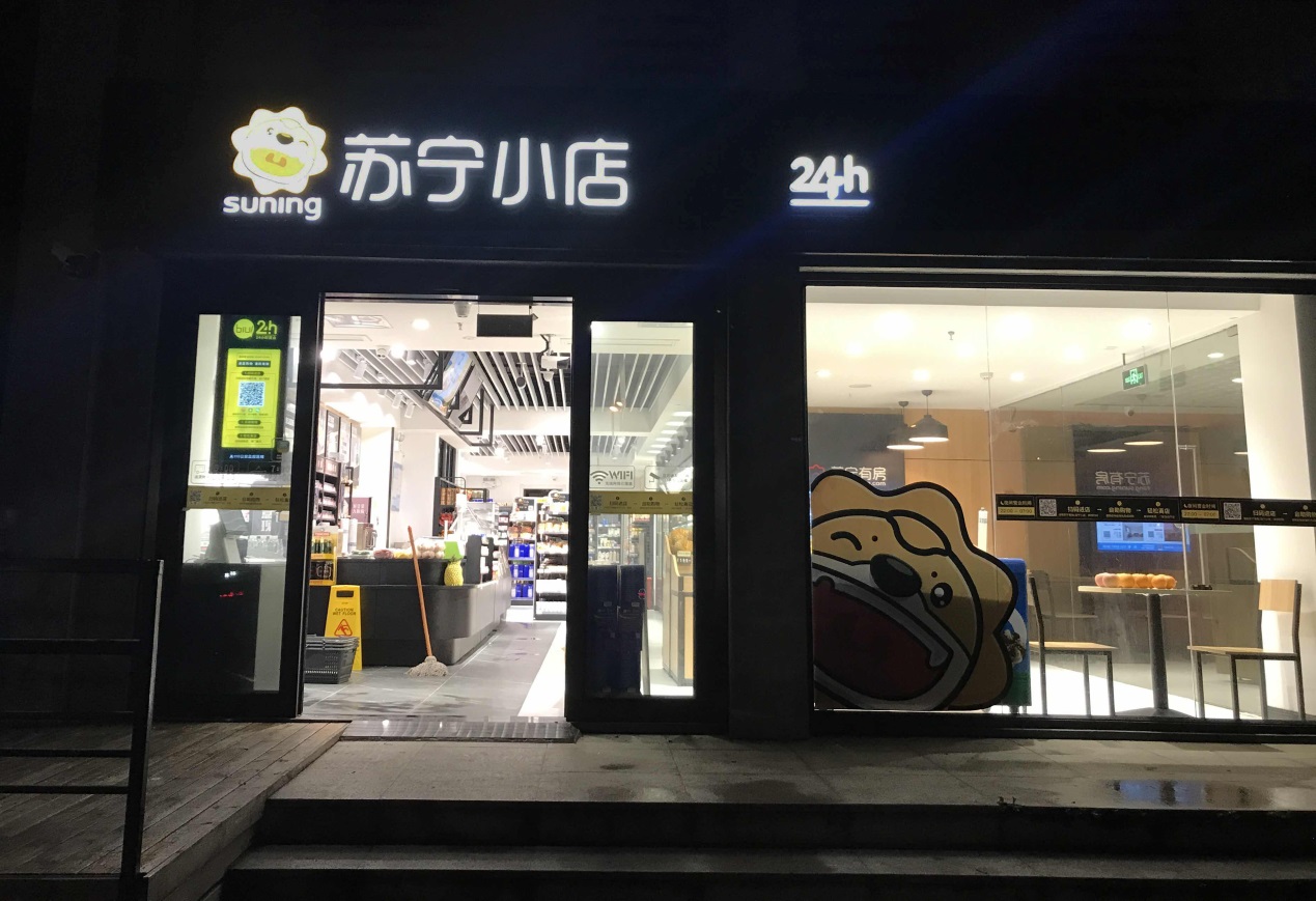 苏宁小店新型无人店单日4家同开