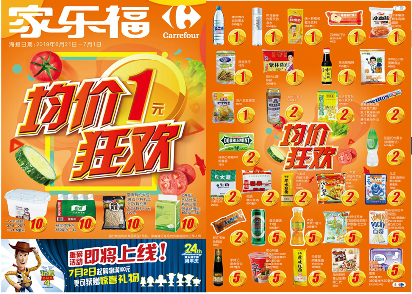 但此次家乐福华南区开展的均价狂欢促销活动,将让你全方位体验"实惠