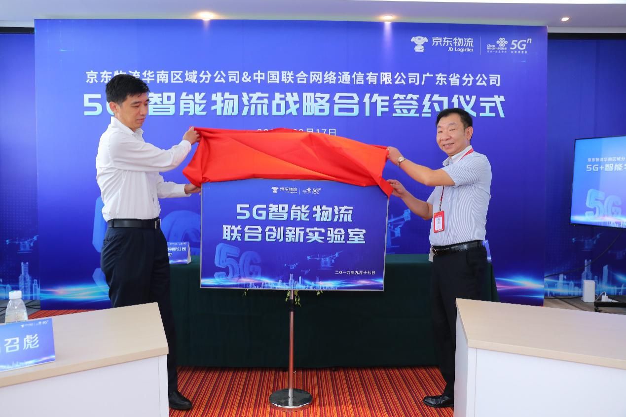 京东物流华南首个5g物流园区将落地东莞