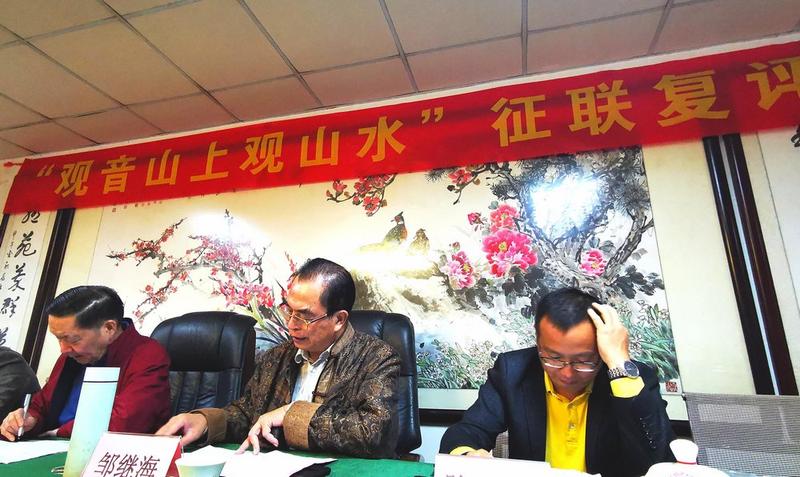 观音山上观山水70万征联终有结果