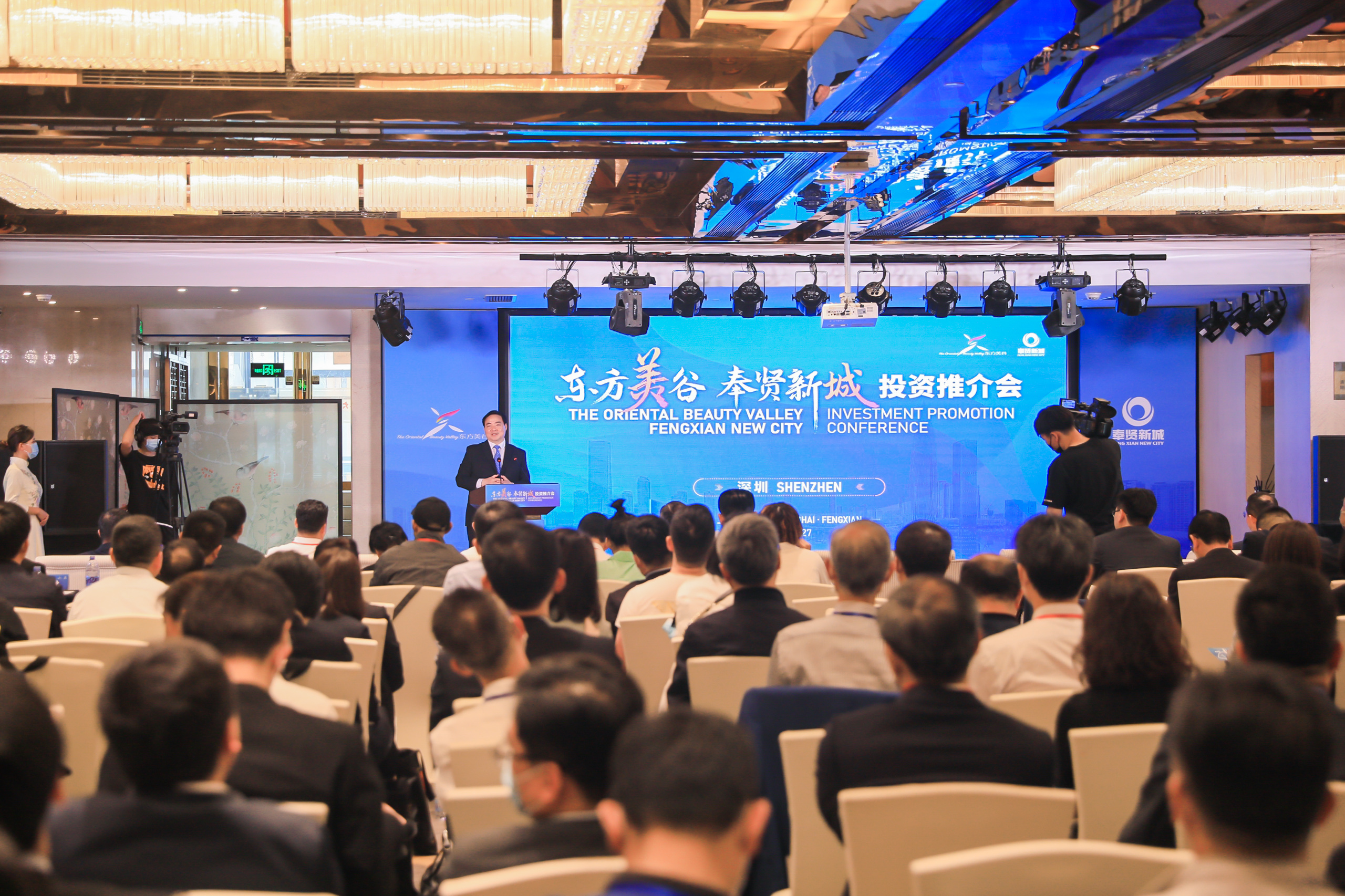 东方美谷奉贤新城投资推介会在深顺利举行