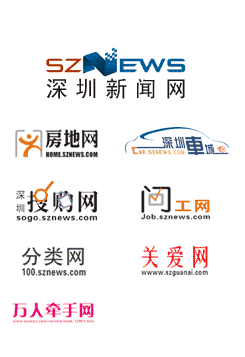 深圳报业集团系列站