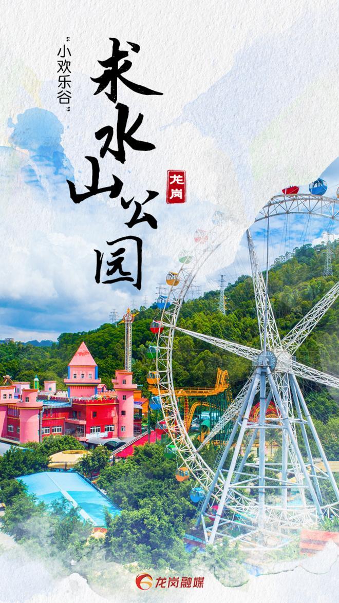 求水山公园水上乐园,游乐场,美食节应有尽有有"小欢乐谷"之称不仅门票
