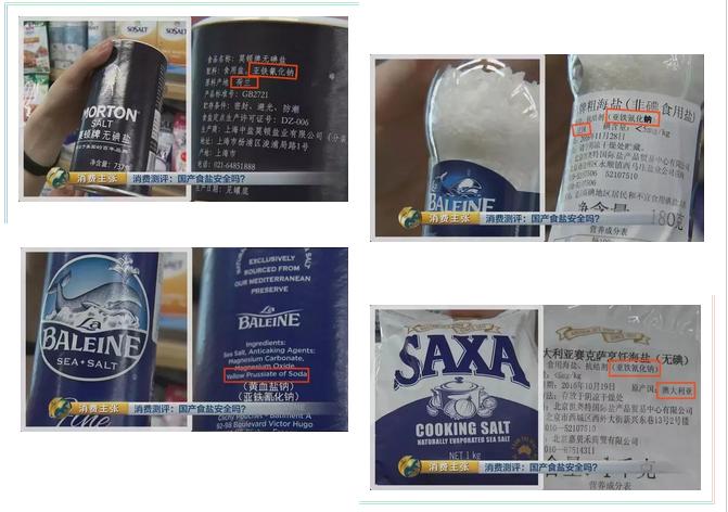 网传文章提到"国内出售的莫顿牌盐添加剂里赫然写着亚铁氰化钠,而国外
