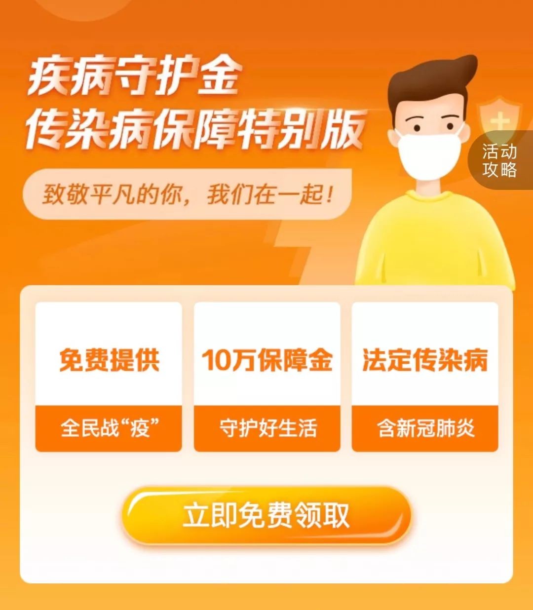 抗击疫情深企行动平安产险免费为广大市民提供1000万份新冠肺炎保障