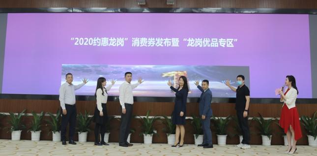 【民生实事】深圳龙岗发放1.1亿元消费券