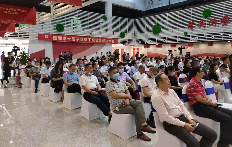 【民生实事】深圳市米袋子菜篮子联合会诞生