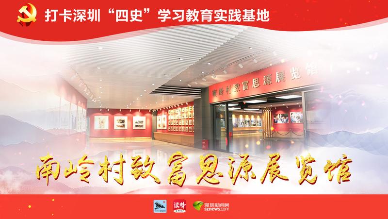 从“鸭屎围”到全国文明社区 南岭村正续写“春天的故事”