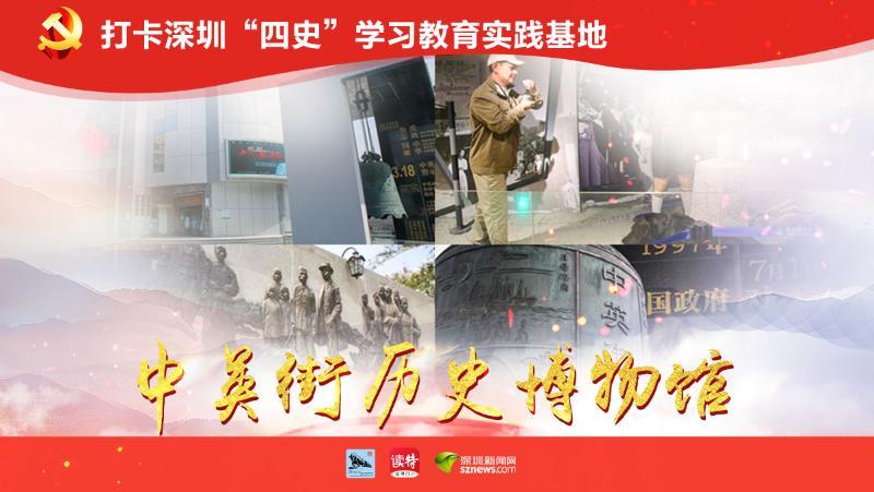 藏在中英街历史博物馆里的红色印记