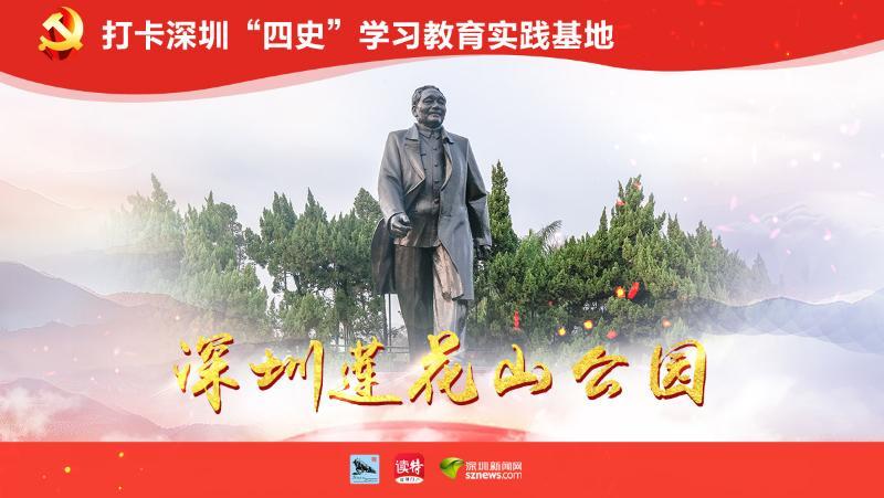 深圳莲花山公园：展现深圳风采的窗口