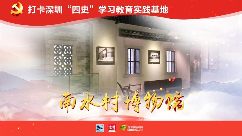 南水村史博物馆：客家文化的传承