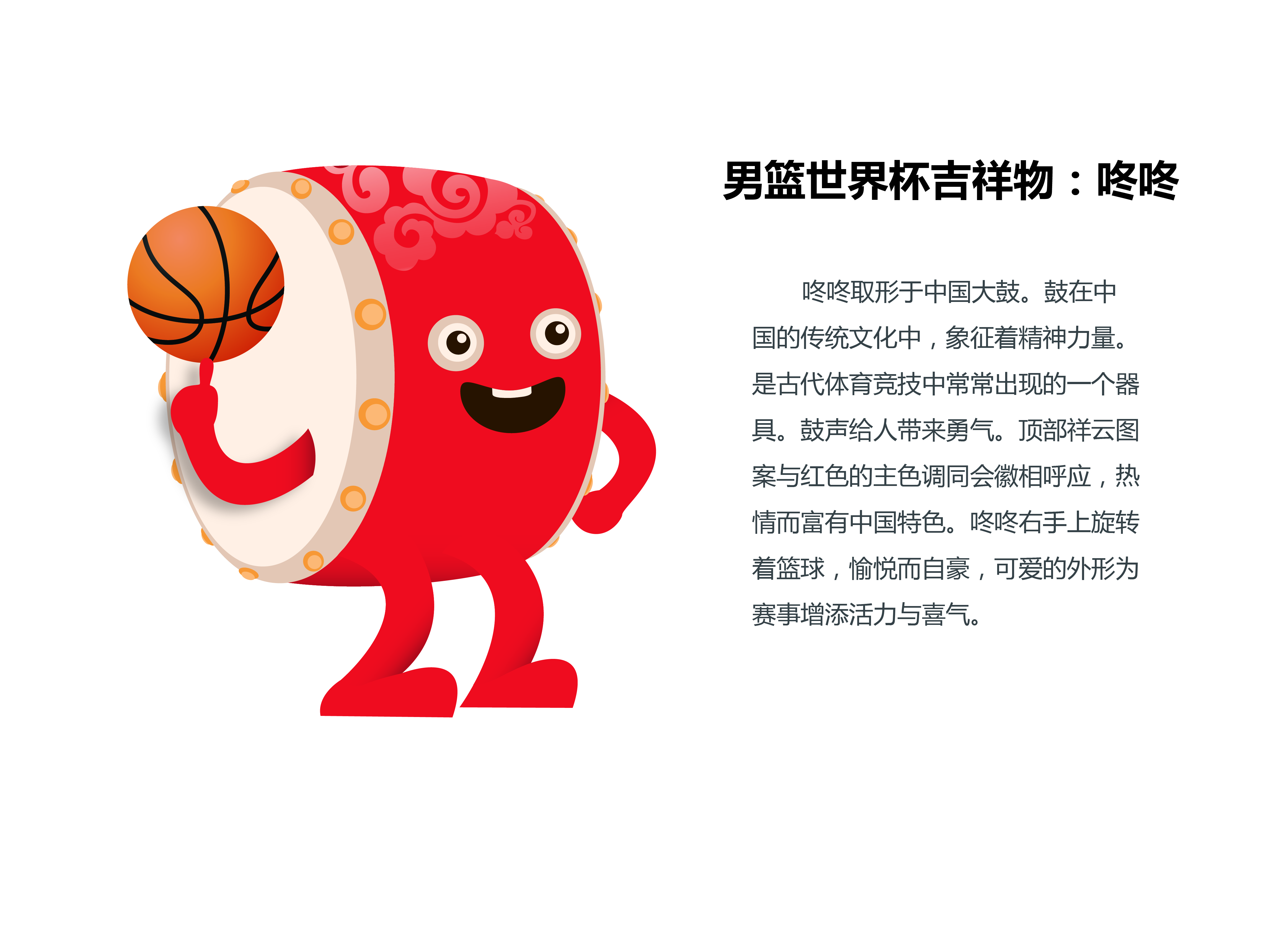 男篮世界杯吉祥物设计陈越