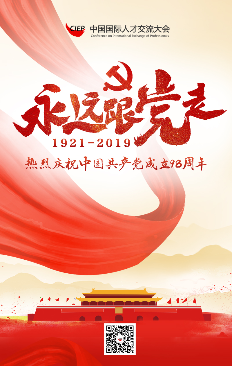永远跟党走海报设计陈越