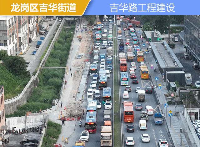 反映问题|吉华路施工改造多年 交通拥堵现象突出