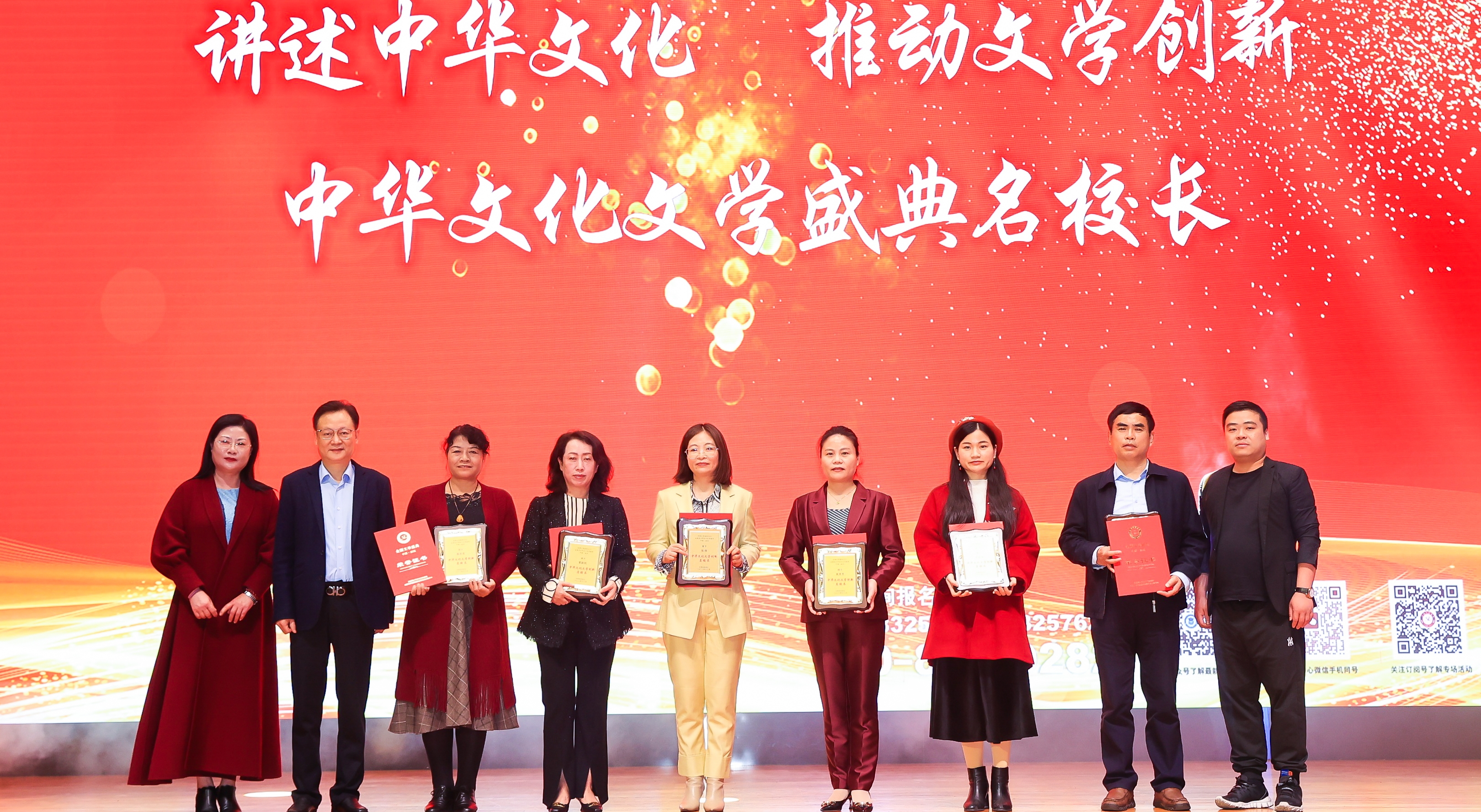 中华文化文学盛典名校长获奖代表合影