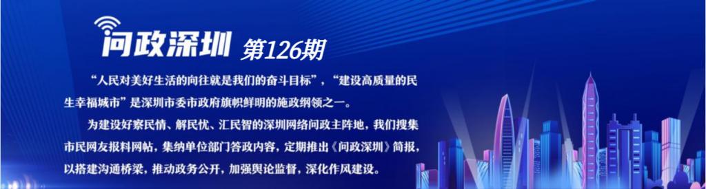 问政简报LOGO图126期.png