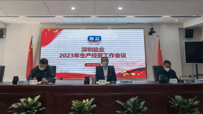 初心如磐践使命，笃行不怠开新篇——深圳公司召开2023年工作会议