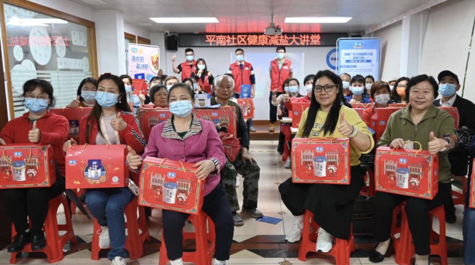 全民健康生活方式从你我做起——深圳盐业“健康减盐大讲堂”走进平南社区