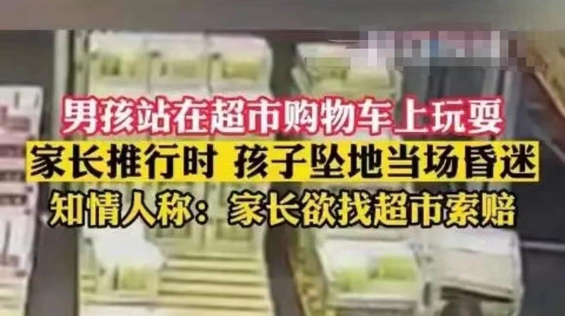 网传深圳某超市有小孩从购物车摔下瘫痪，此消息不实
