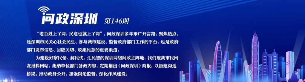 问政深圳146.jpg