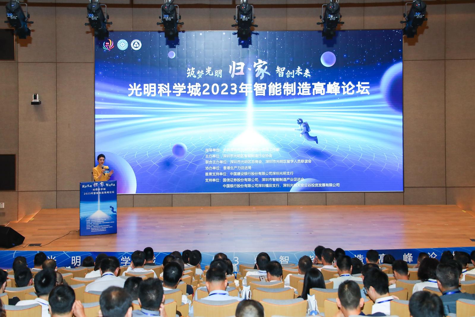 光明区|“归·家”——“筑梦光明 智创未来”