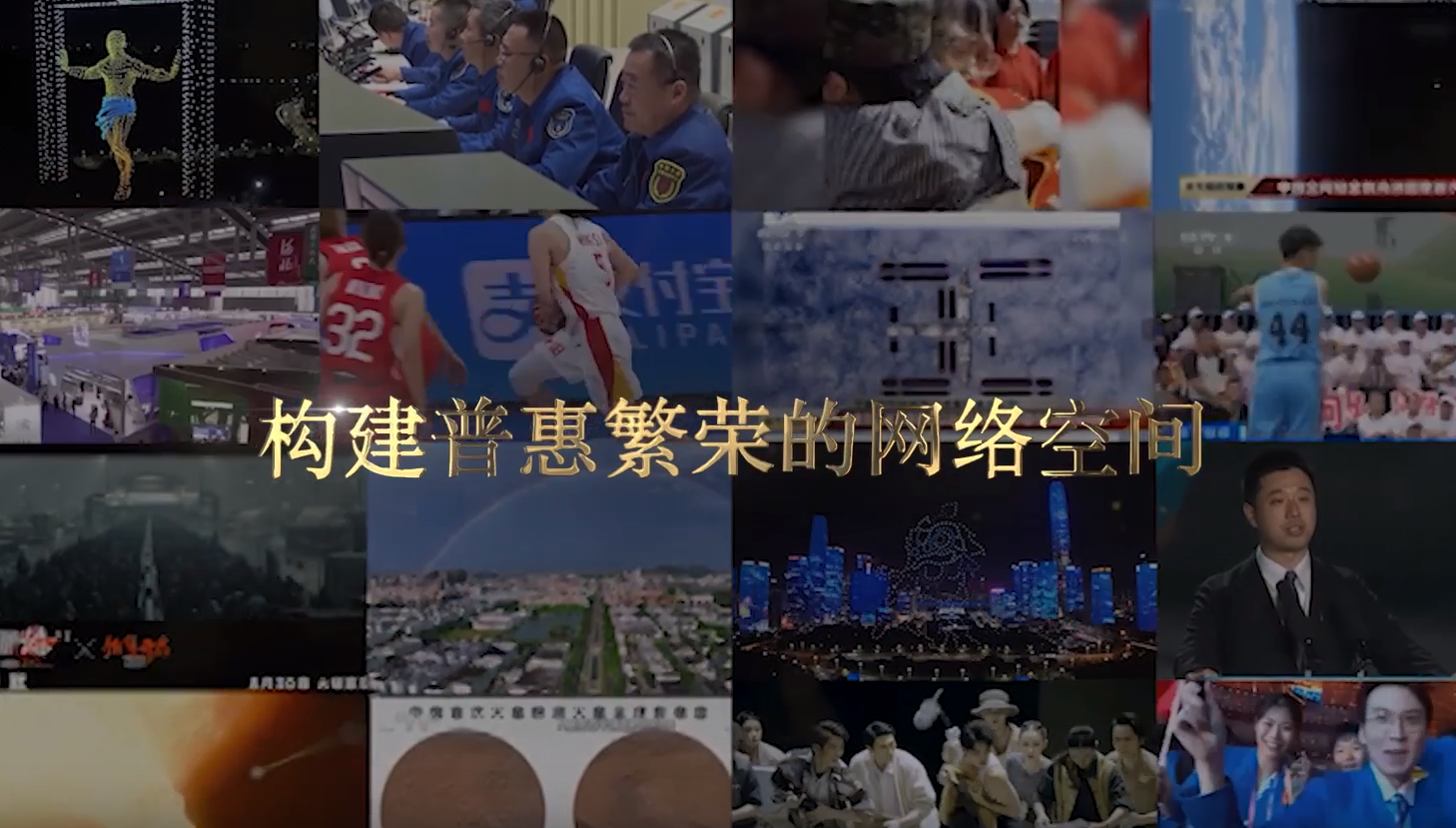 2023网络盛典开场片