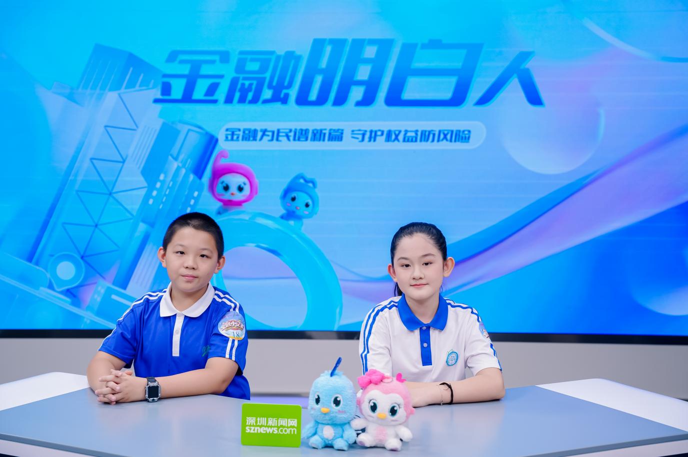 金融明白人小主播