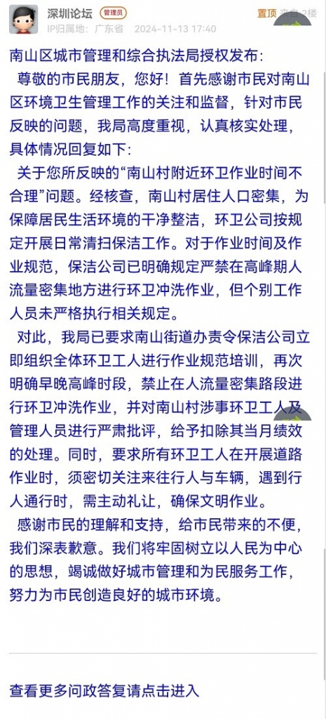《问政深圳》简报第210期:21篇有回应,交通,城管等多部门未回应